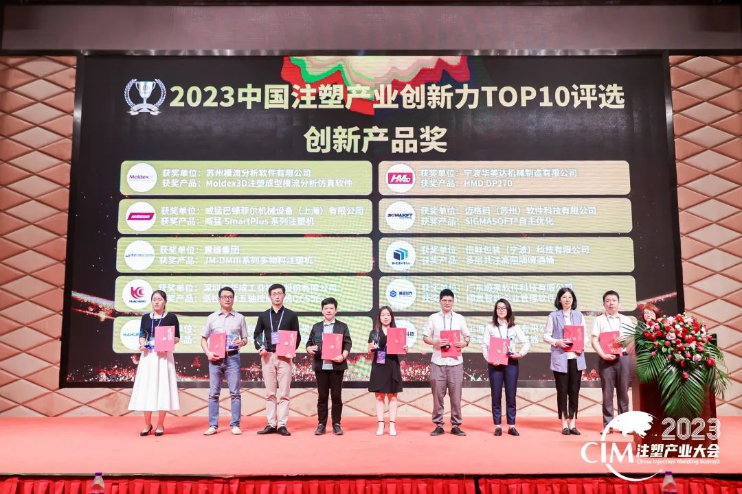 数智赋能 创新践行丨顺景软件荣获中国注塑产业“乐鱼官方端网站登录入口-乐鱼leyu(中国)创新奖”